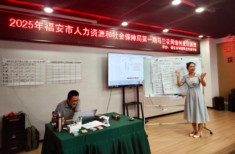 你在创业吗?不妨来参加福安市人社局的这些培训! - 福安新闻网