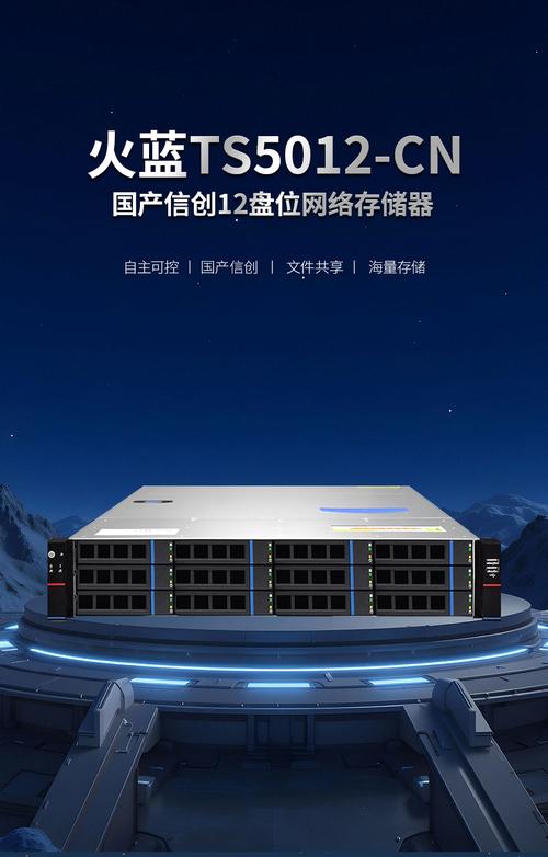 国产化信创存储_深圳市火蓝电子技术